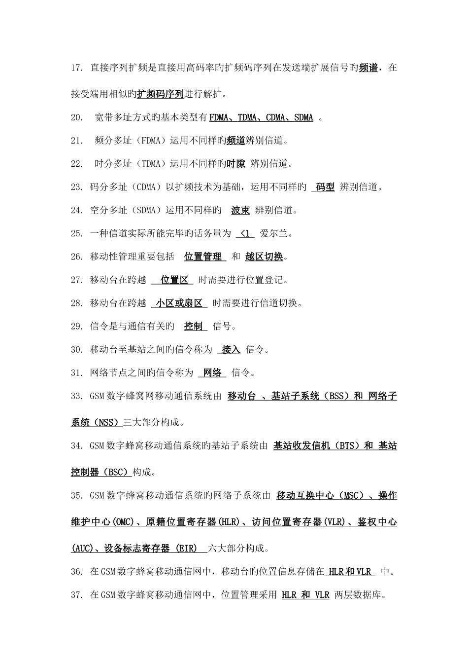2025年移动通信复习题库要点_第3页
