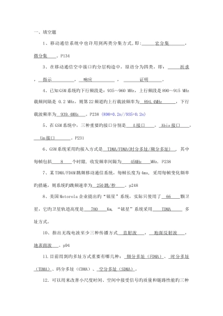 2025年移动通信复习题库要点