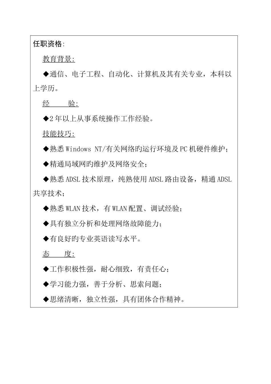 2025年网络管理员岗位职责培训资料_第3页