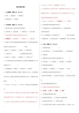 2025年电大保险学模拟试题