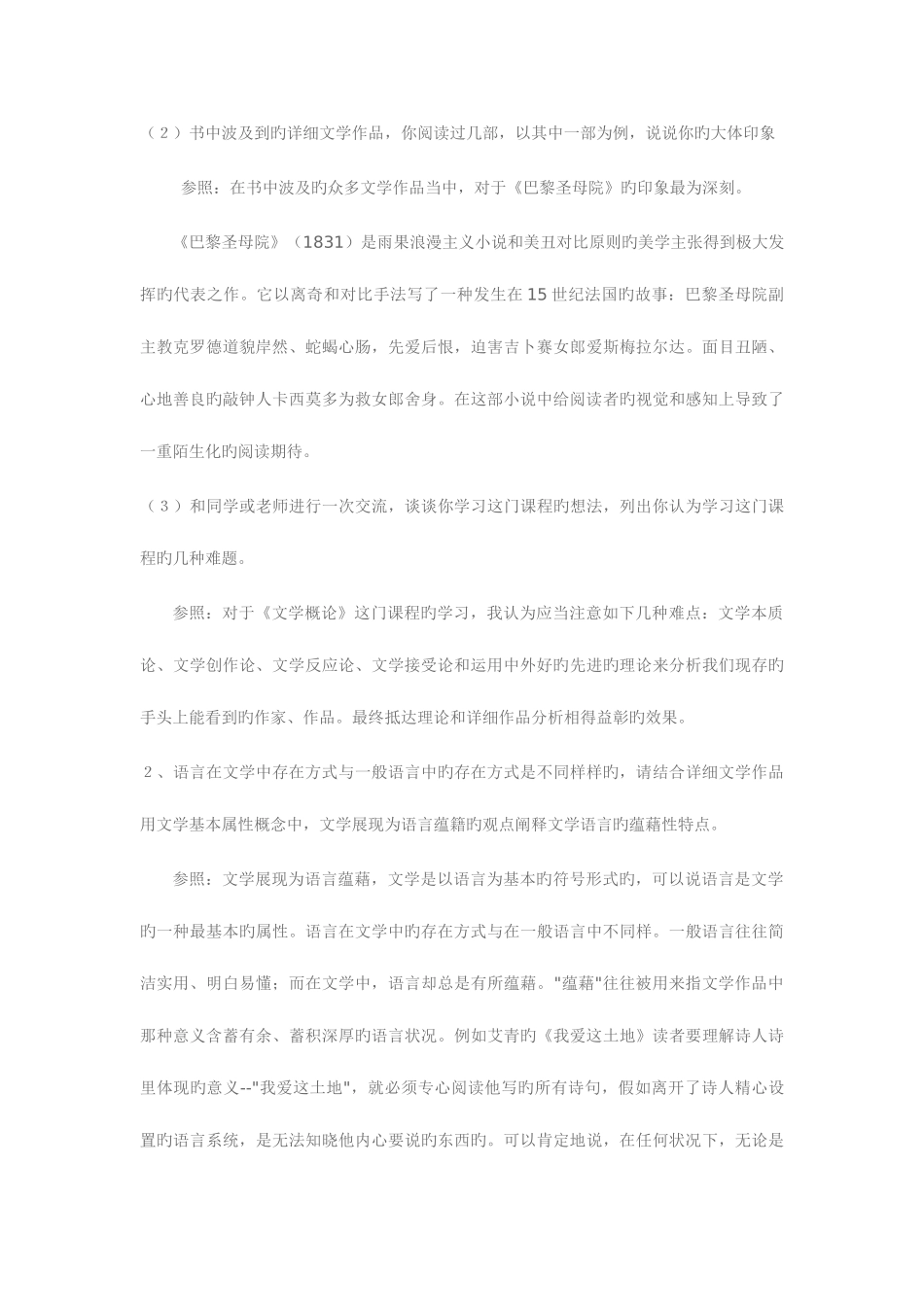 2025年电大文学概论形成性考核册一及答案_第2页