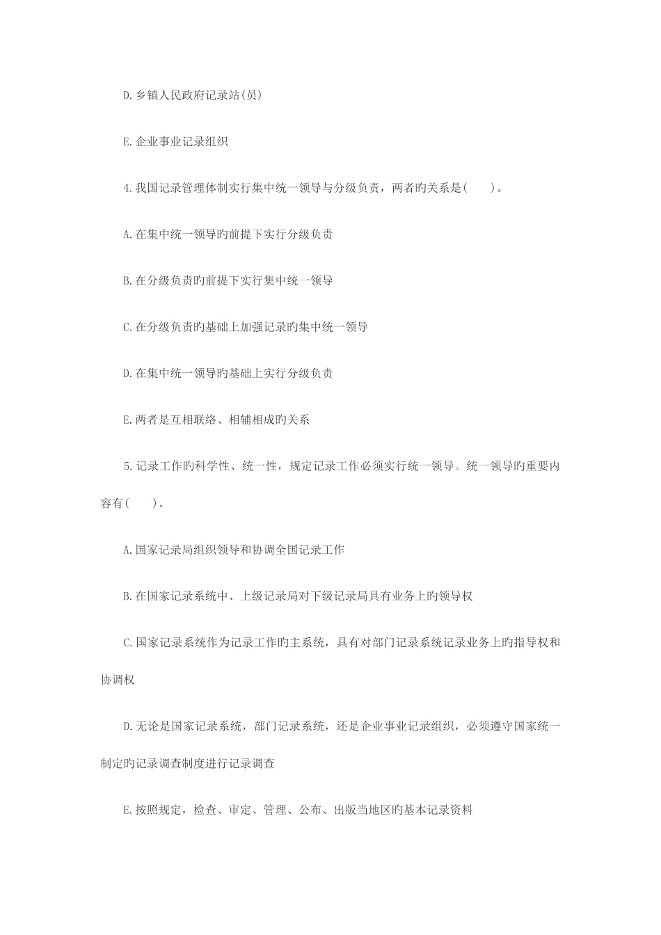 2025年统计师统计学和统计法基础知识习题_第2页