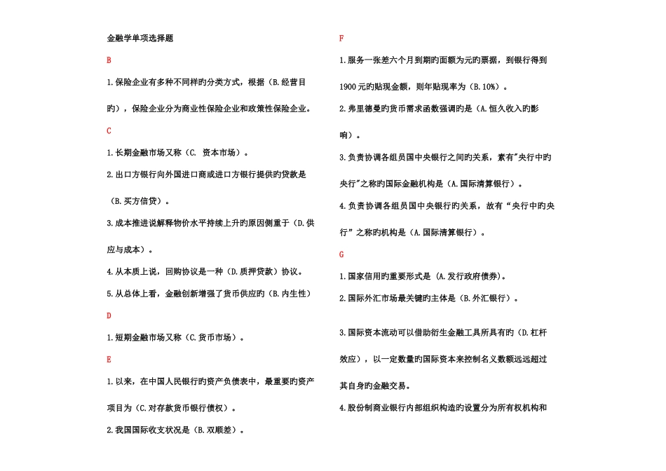 2025年电大金融学网考按字母顺序排列_第1页