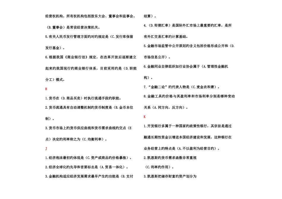 2025年电大金融学网考按字母顺序排列_第2页