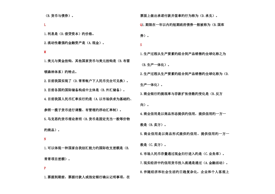 2025年电大金融学网考按字母顺序排列_第3页