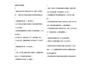 2025年电大金融学网考按字母顺序排列
