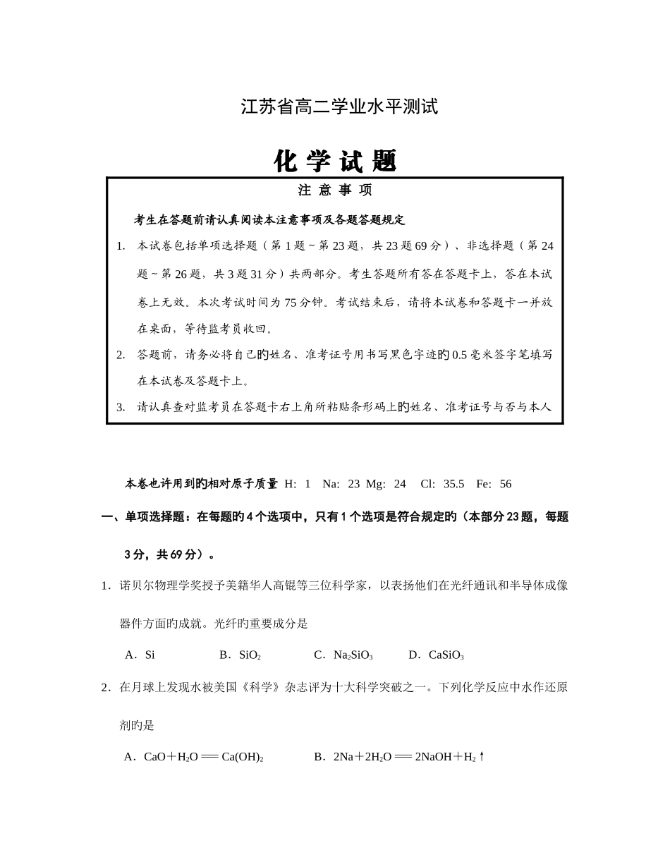 2025年盐城市年高二化学学业水平测试_第1页