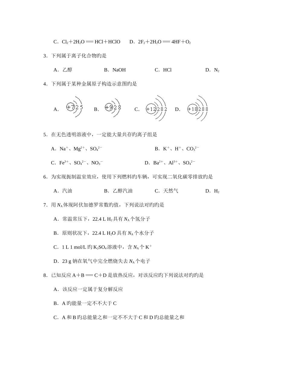 2025年盐城市年高二化学学业水平测试_第2页