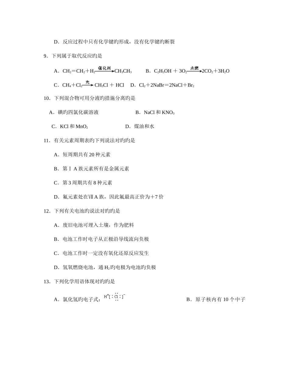 2025年盐城市年高二化学学业水平测试_第3页
