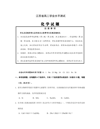 2025年盐城市年高二化学学业水平测试