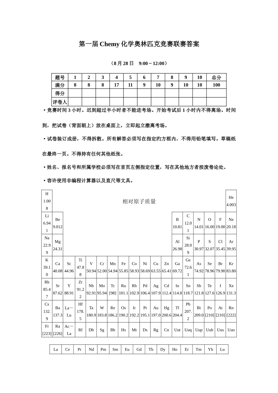 2025年第一届Chemy化学奥林匹克竞赛联赛试题答案_第1页