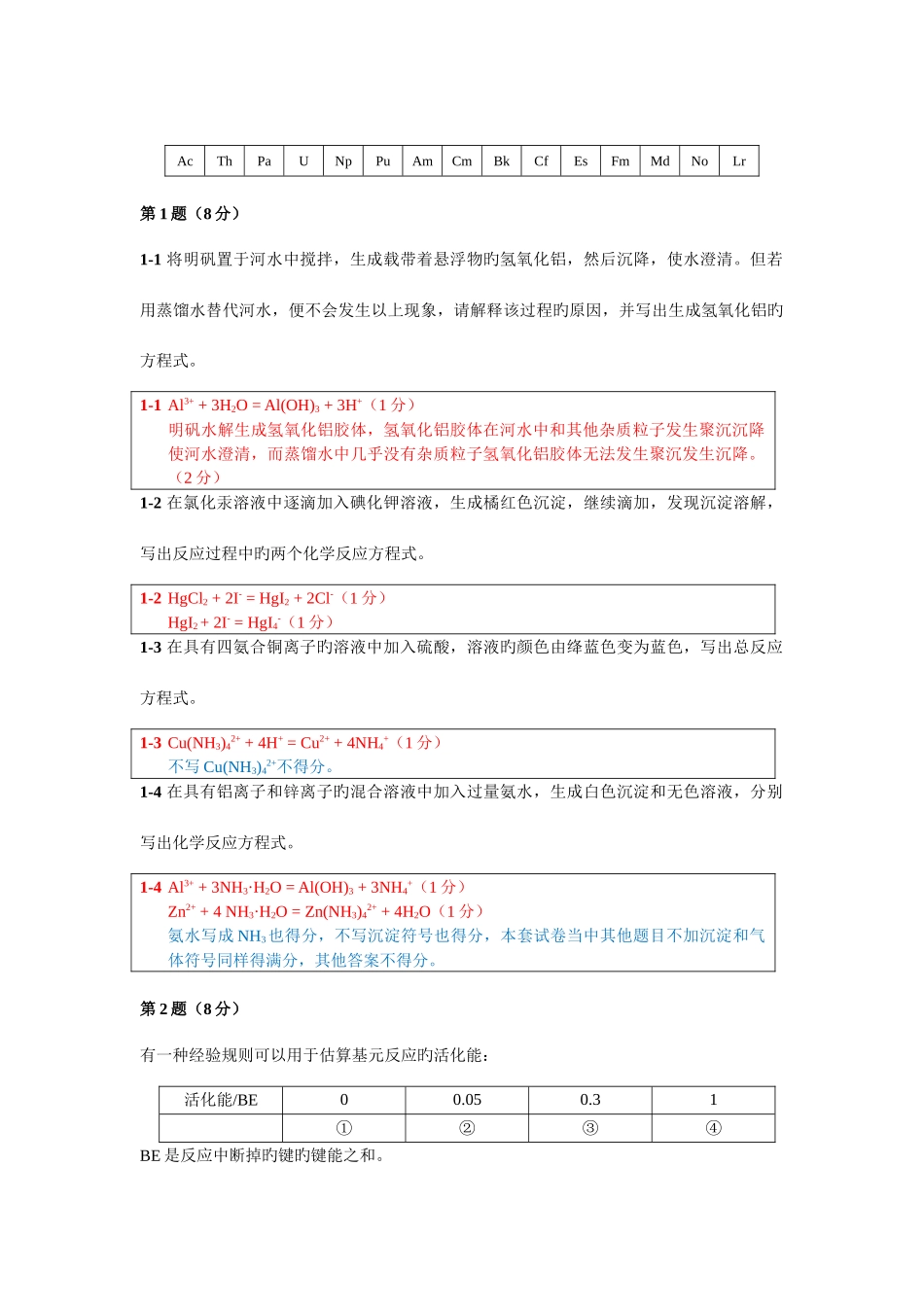 2025年第一届Chemy化学奥林匹克竞赛联赛试题答案_第2页
