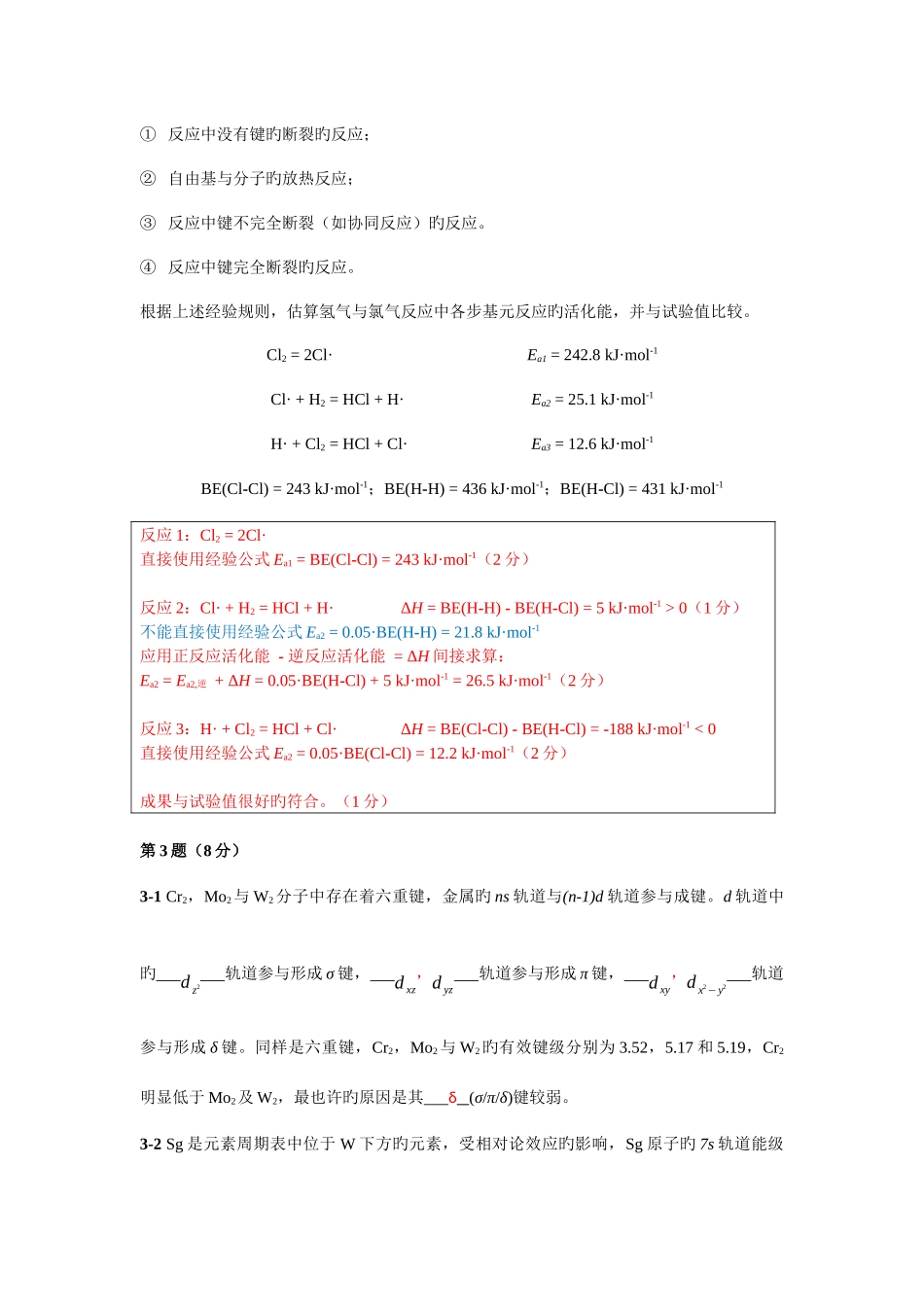 2025年第一届Chemy化学奥林匹克竞赛联赛试题答案_第3页