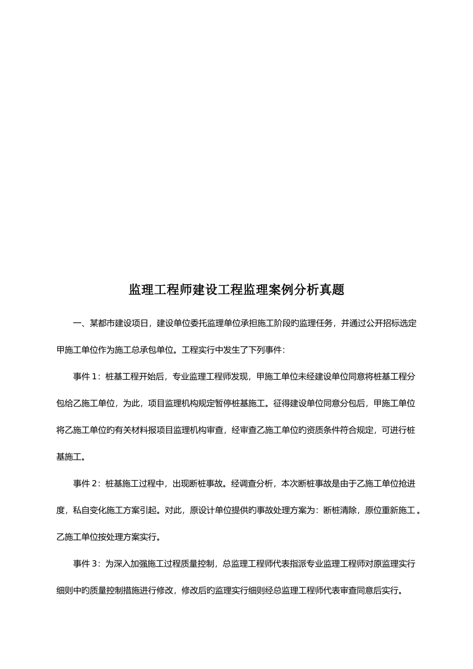 2025年监理工程师建设工程监理案例解析_第1页