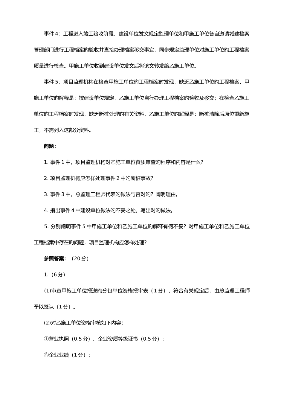 2025年监理工程师建设工程监理案例解析_第2页