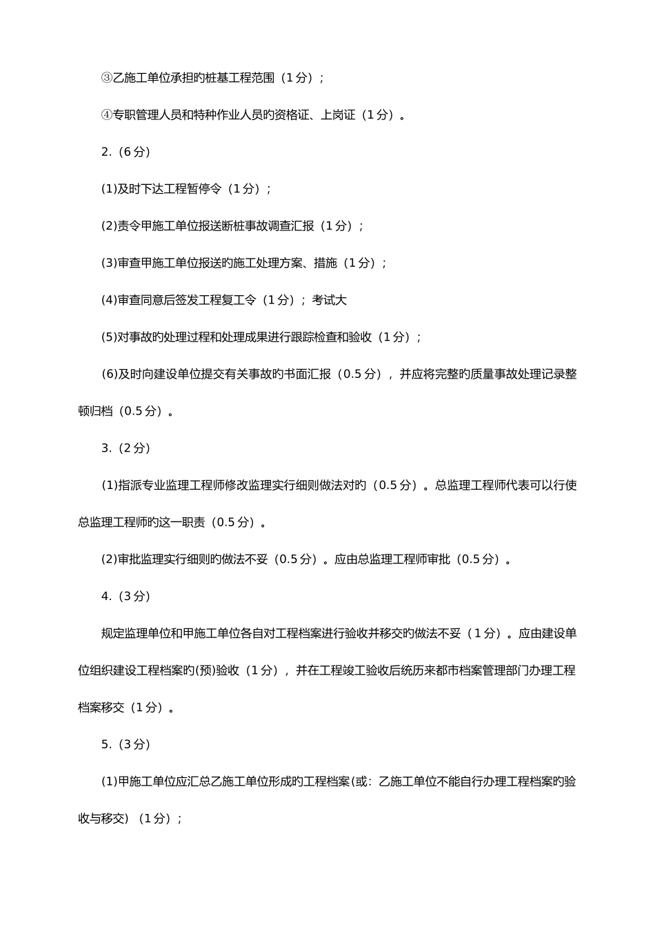 2025年监理工程师建设工程监理案例解析_第3页