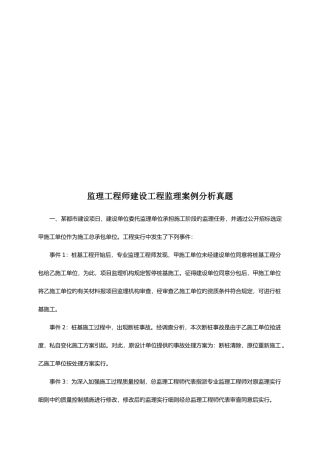 2025年监理工程师建设工程监理案例解析