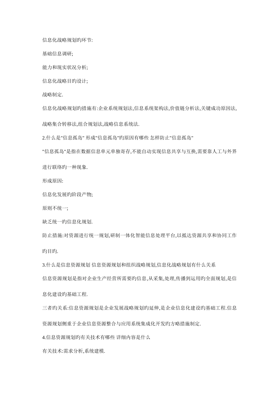 2025年电大信息化管理与运作作业_第3页