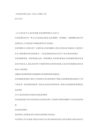 2025年电大信息化管理与运作作业