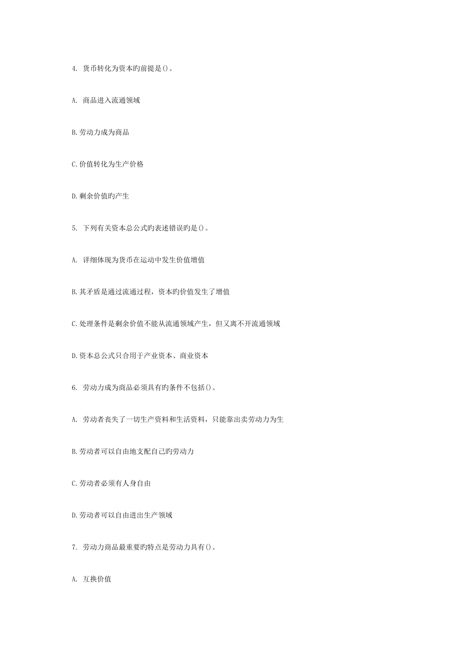 2025年经济师考试初级经济基础模拟题_第2页