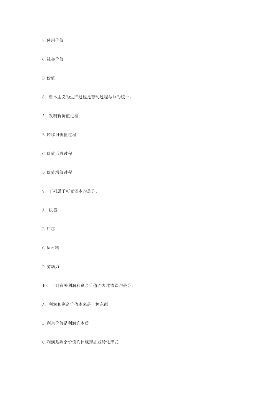 2025年经济师考试初级经济基础模拟题_第3页