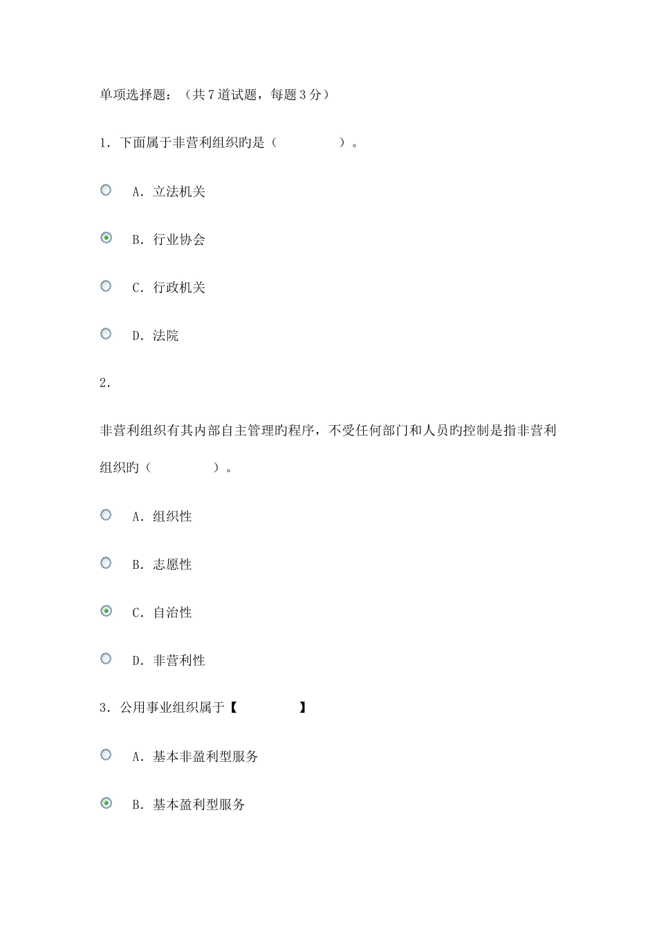 2025年电大形考公共管理学_第1页