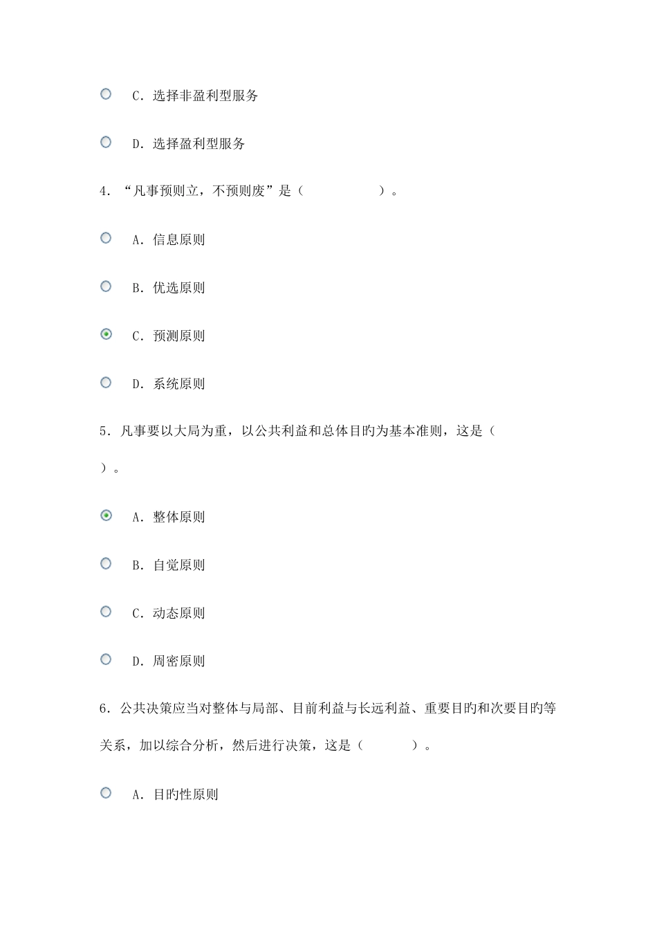 2025年电大形考公共管理学_第2页