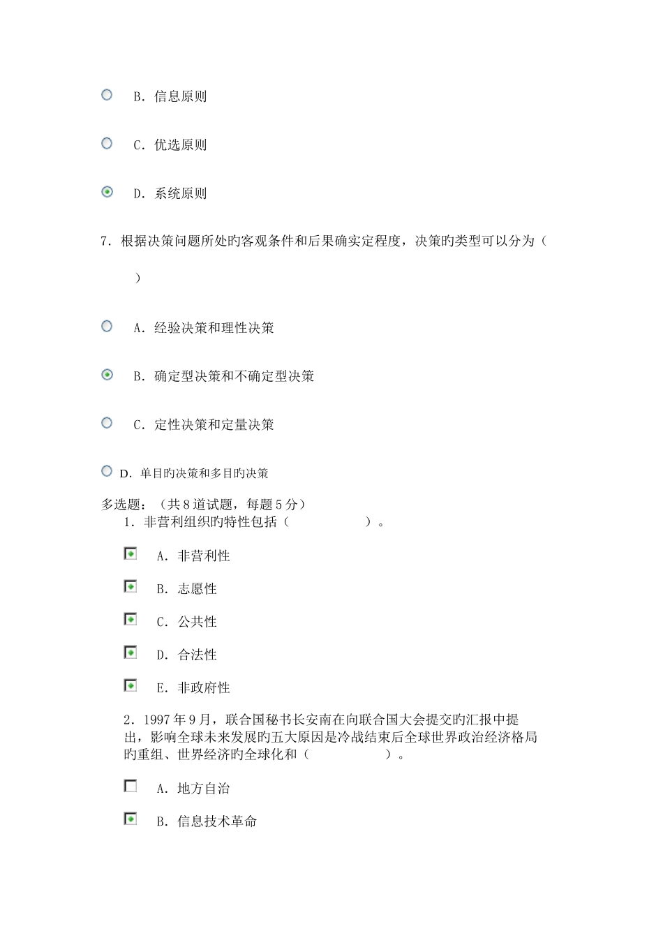 2025年电大形考公共管理学_第3页