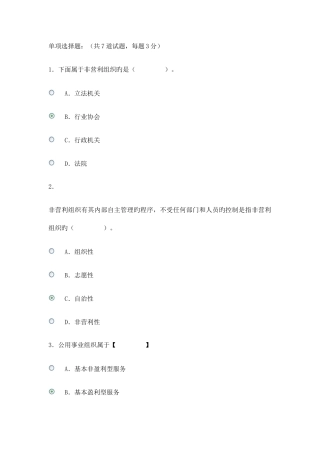 2025年电大形考公共管理学