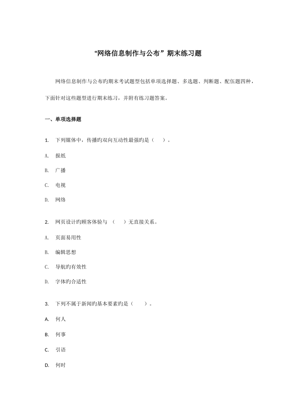 2025年电大网络信息制作与发布网上答题参考资料_第1页