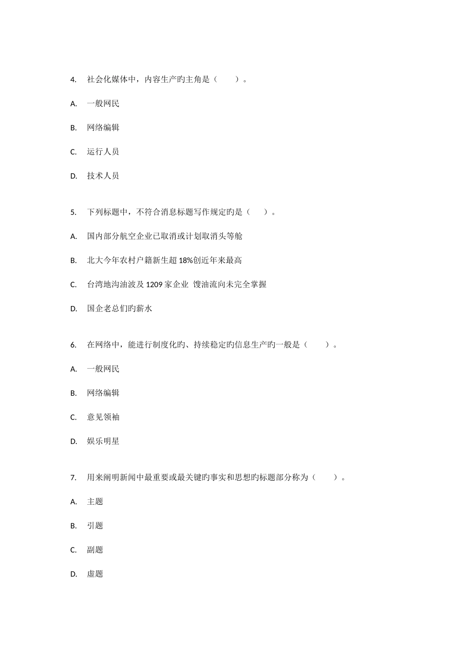 2025年电大网络信息制作与发布网上答题参考资料_第2页