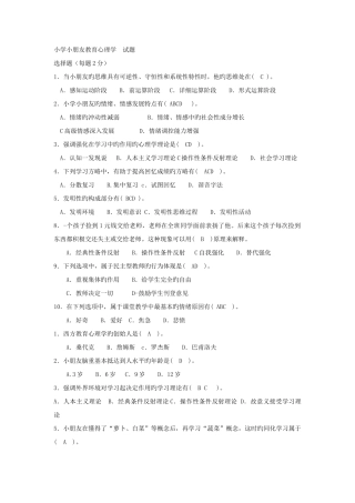2025年电大专科一月考试小学儿童教育心理学考点版