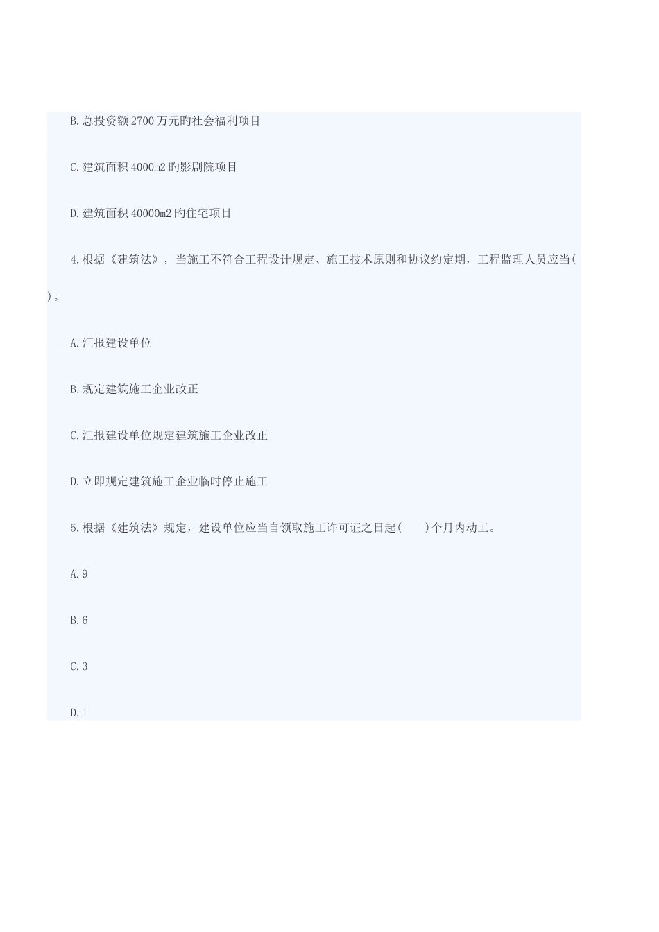 2025年监理工程师考试理论与法规专项练习题及答案_第2页