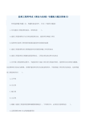 2025年监理工程师考试理论与法规专项练习题及答案
