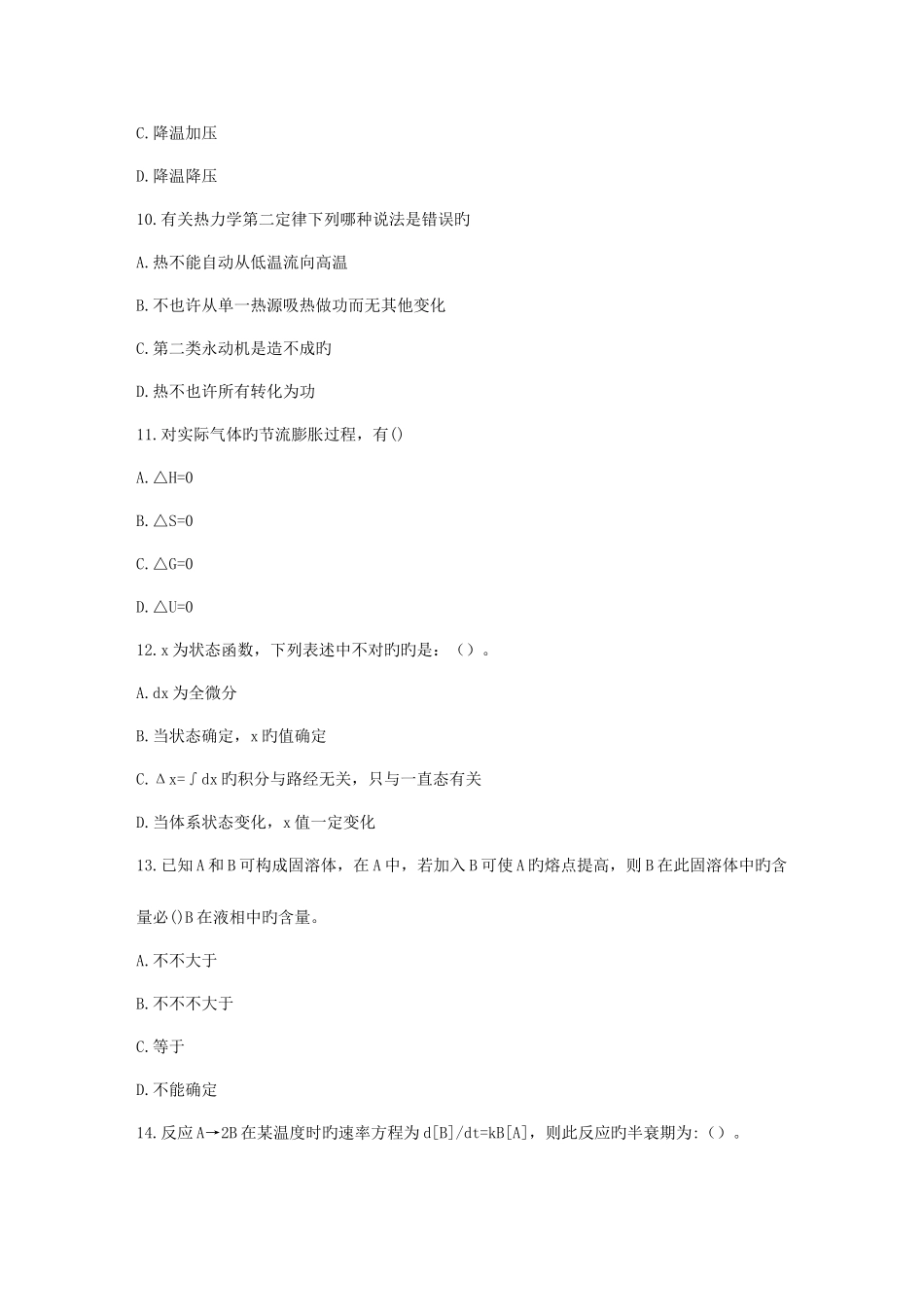 2025年福师春秋学期物理化学在线作业二_第3页