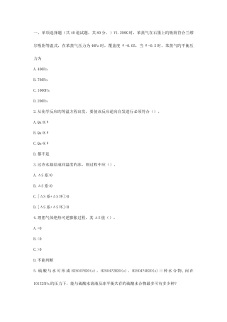 2025年福师春秋学期物理化学在线作业二