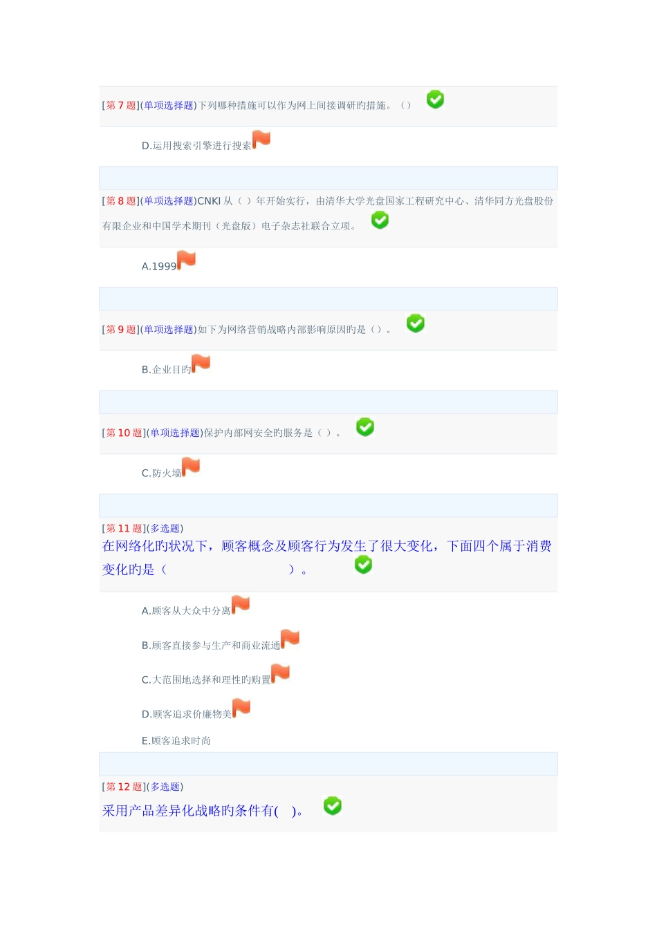2025年季电大湖南省开课程网络形考电子商务概论第二次作业分答案至章_第2页
