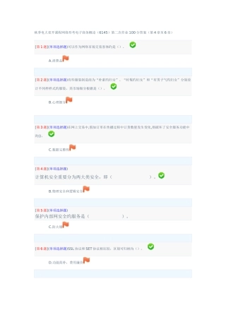 2025年季电大湖南省开课程网络形考电子商务概论第二次作业分答案至章