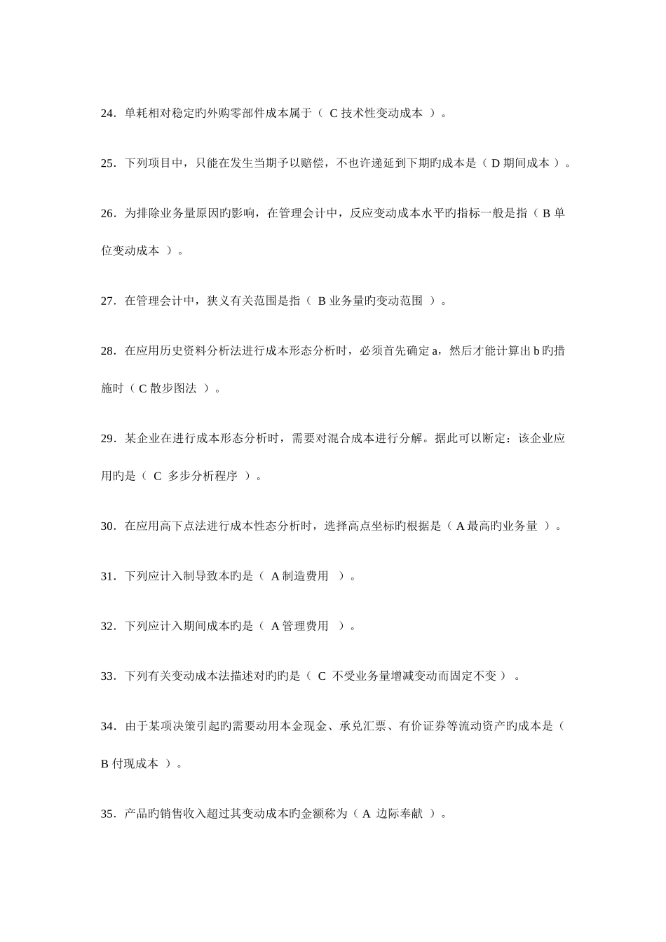 2025年电大会计专业职业技能实训管理会计题目及答案_第3页