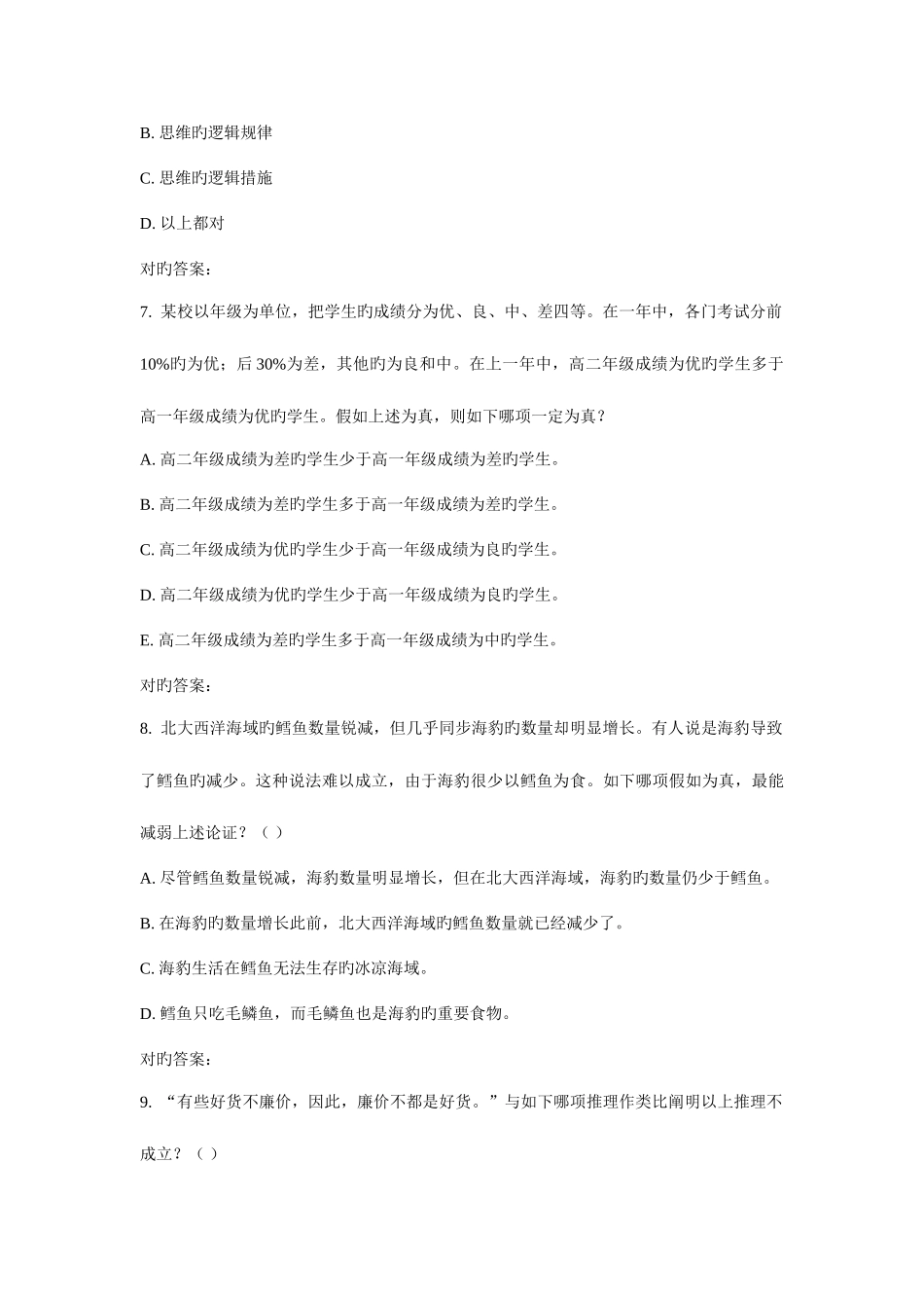 2025年西南交形式逻辑在线作业一_第3页