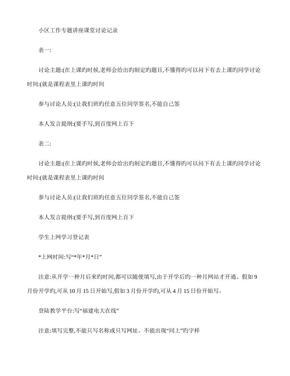 2025年电大社区工作专题讲座作业答案形成性考核册_第1页