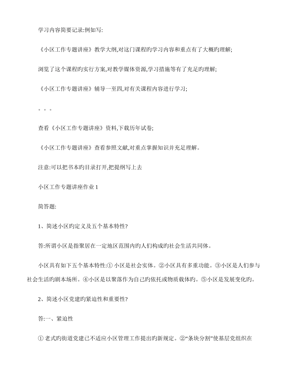 2025年电大社区工作专题讲座作业答案形成性考核册_第2页