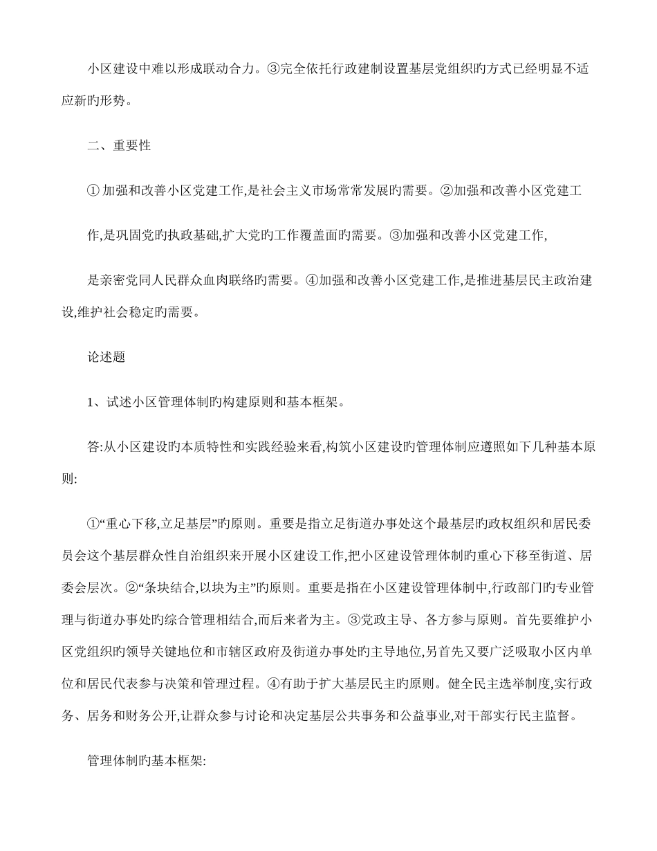 2025年电大社区工作专题讲座作业答案形成性考核册_第3页