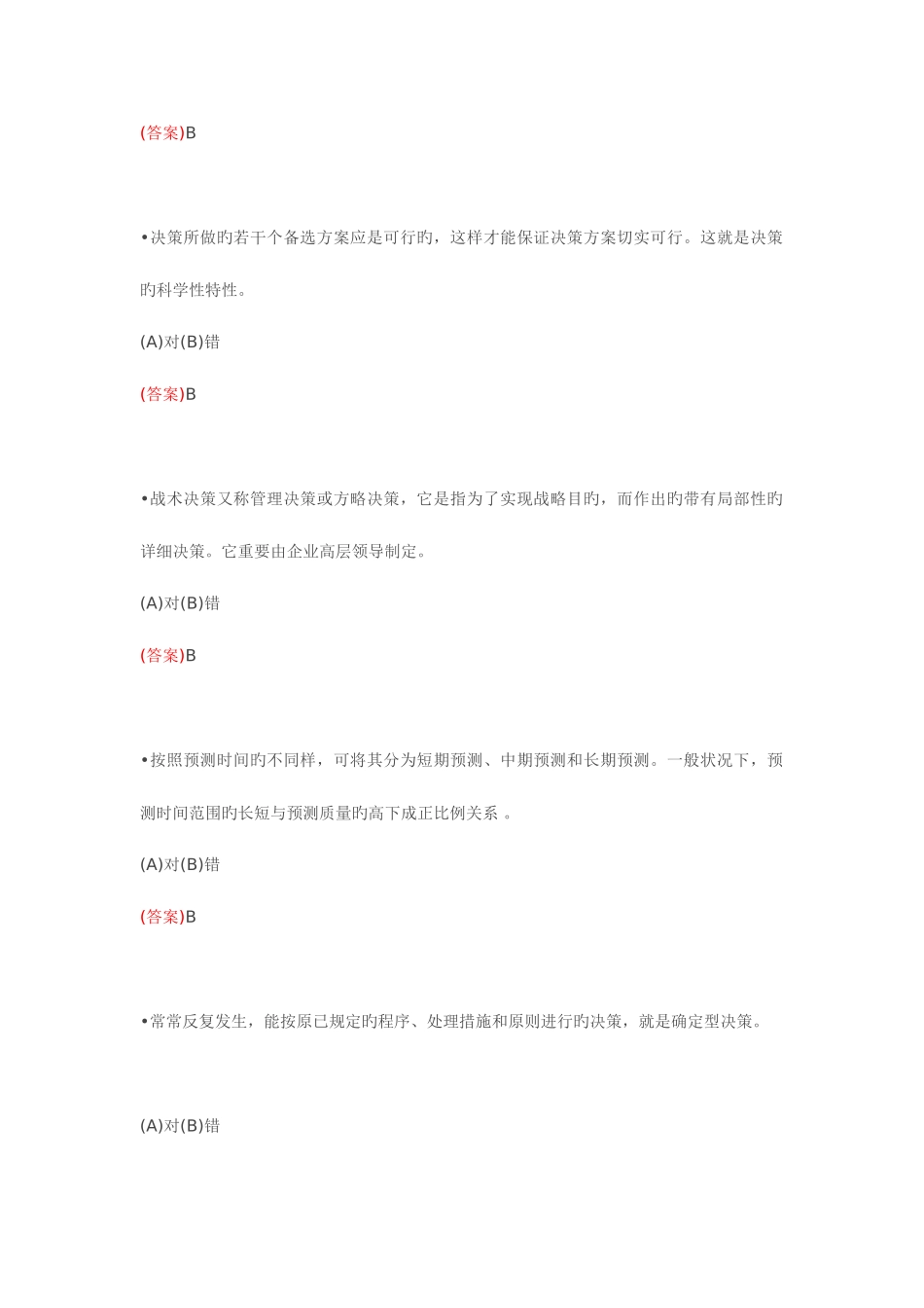 2025年电大职业技能实训平台管理学基础参考答案要点_第2页
