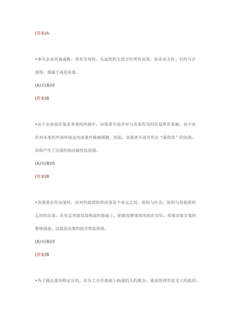 2025年电大职业技能实训平台管理学基础参考答案要点_第3页