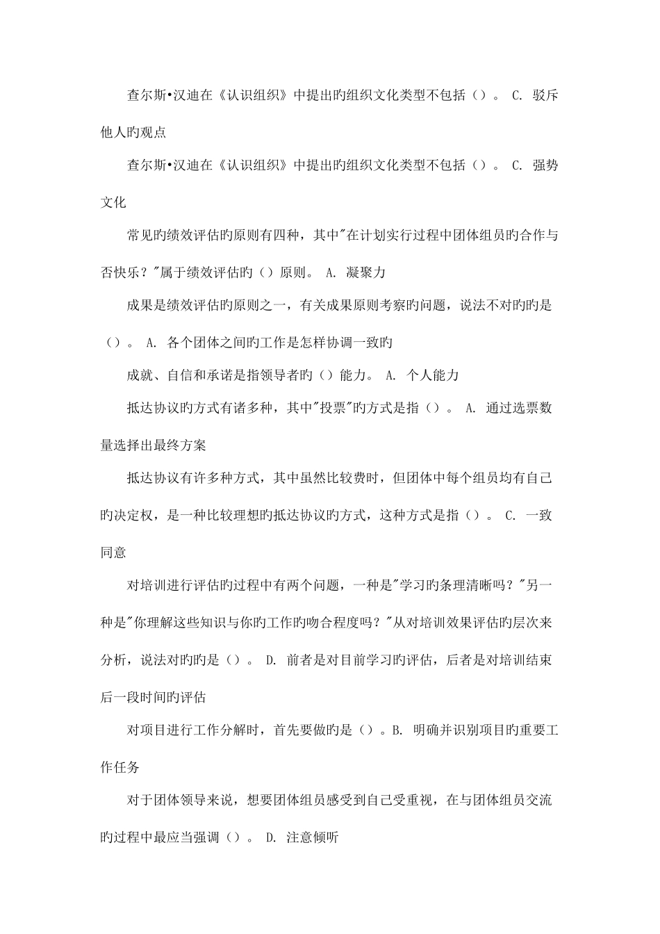 2025年电大个人与团队管理机考试题答案_第2页