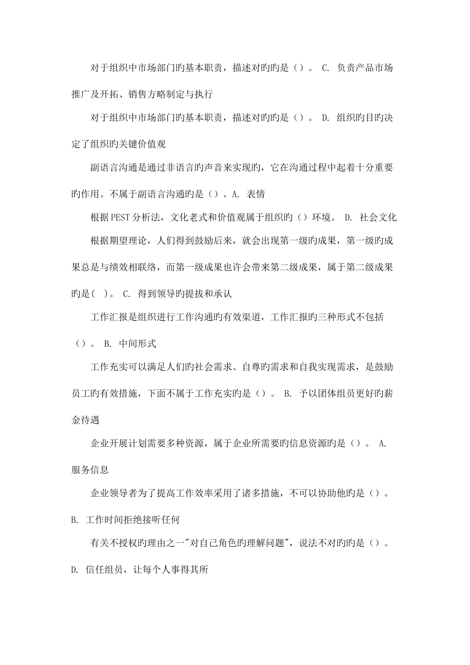 2025年电大个人与团队管理机考试题答案_第3页