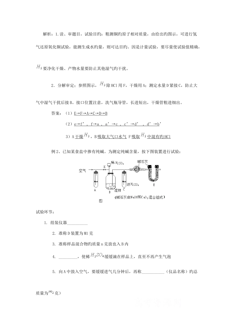 2025年竞赛专题辅导综合实验_第2页
