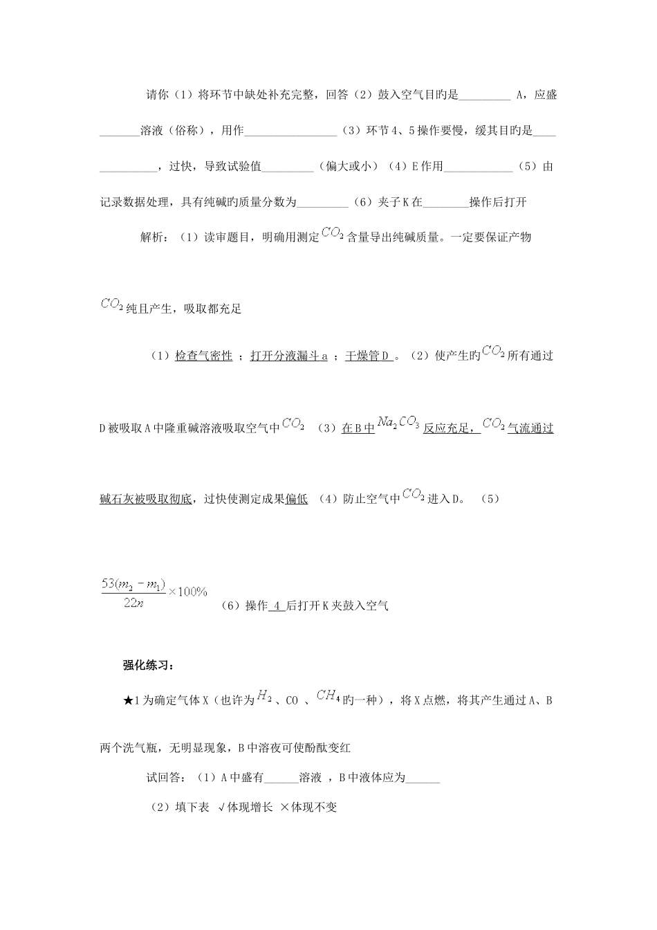 2025年竞赛专题辅导综合实验_第3页