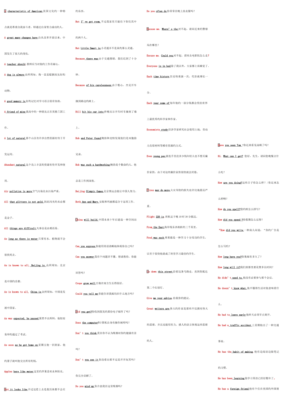 2025年电大英语B网考英译汉复习题_第1页